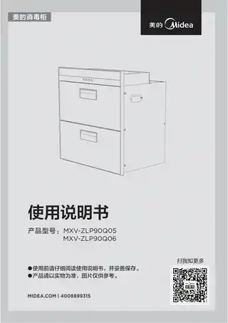 Midea美的 MXV-ZLP90Q05嵌入式消毒柜玻璃低温